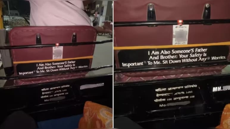 'मैं भी किसी का पिता और भाई हूं...' ऑटो में लिखा ये मैसेज हुआ वायरल, देखें पोस्ट
