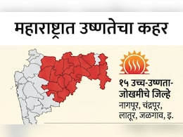 Maharashtra Heat Wave SOP: सावधान! महाराष्ट्रात उष्णतेचा कहर; राज्य सरकारकडून 3 SOP जाहीर, काय आहेत नियम?