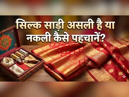 सिर्फ सुंदर चमक ही असली सिल्क की पहचान नहीं! इन 9 ट्रिक्स से करें असली और नकली Silk की पहचान