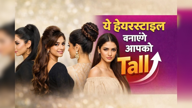 हाइट कम है? ये हेयरस्टाइल मिनटों में बदल देंगे आपका लुक, दिखेंगी Tall और Stylish