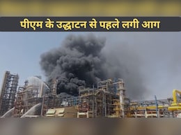 पचपदरा रिफाइनरी की यूनिट में लगी आग, पीएम मोदी को कल करना है उद्घाटन