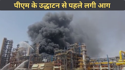 पचपदरा रिफाइनरी की यूनिट में लगी आग, पीएम मोदी को कल करना है उद्घाटन