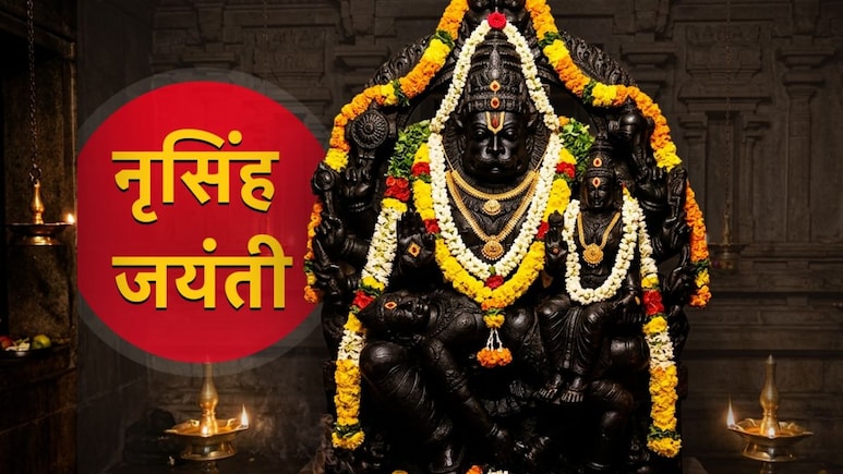 Narasimha Jayanti 2026: नृसिंह जयंती कब है, 29 या 30 अप्रैल? यहां जानें सही तिथि, पूजा विधि और पूजा का शुभ मुहूर्त