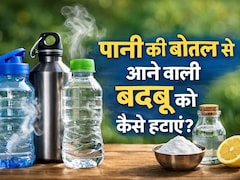 How to Clean Water Bottles: पानी की बोतल से आ रही बदबू? सिर्फ 2 मिनट में ऐसे करें चमचमाती साफ!