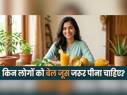 कौन हैं वो लोग जिन्हें बेल का शरबत जरूर पीना चाहिए, यहां जानें फायदे!