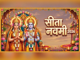 Sita Navami 2026: अप्रैल में इस दिन मनाई जाएगी सीता नवमी, जान लें सही तारीख और पूजा का शुभ मुहूर्त