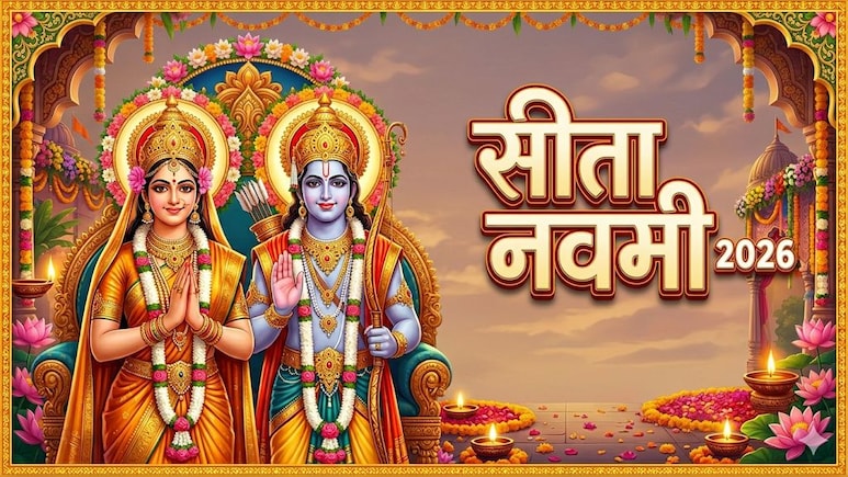 Sita Navami 2026: अप्रैल में इस दिन मनाई जाएगी सीता नवमी, जान लें सही तारीख और पूजा का शुभ मुहूर्त