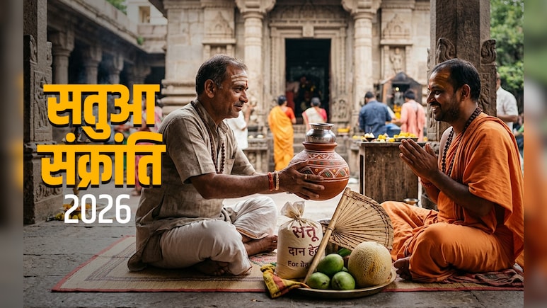Satua Sankranti 2026: 14 या 15 अप्रैल, आखिर कब है सतुआ संक्रांति? जानें इस दिन किन चीजों का करना चाहिए दान