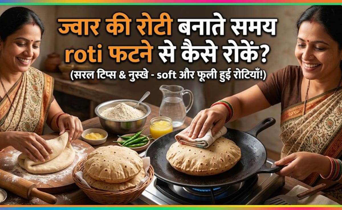 मैं बिना टूटे ज्वार की रोटी कैसे बनाऊं? ये रही आसान ट्रिक