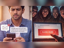 'आपके अकाउंट में ₹30,000 क्रेडिट हुए हैं'... क्या आपके पास भी आया है ऐसा मैसेज? किसी भी लिंक पर क्लिक करने से पहले जान लें ये जरूरी बात