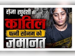 हनीमून मर्डर केस; सोनम को इन 3 वजहों से मिली जमानत, जानें- राजा के बाकी हत्यारों को क्याें नहीं मिलेगी रिहाई?