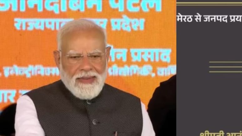 'डबल इंजन सरकार का मतलब स्पीड से काम, यही हमारा तरीका है', PM मोदी ने हरदोई से गंगा एक्सप्रेसवे का किया उद्घाटन