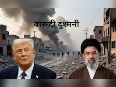 ईरान-अमेरिका की दुश्मनी: कितनी गहरी, कितनी पुरानी, महज एक फैसले ने बनाया जानी दुश्मन