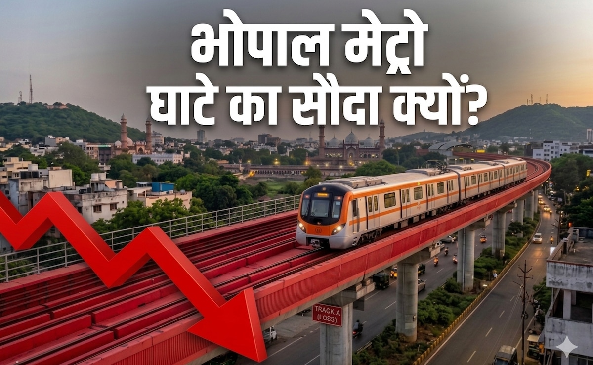 Bhopal Metro: रोजाना का खर्च 8 लाख, कमाई सिर्फ 15 हजार रुपए, 3 महीने में तीसरी बार घटे फेरे