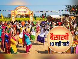 Baisakhi 2026: खुशियों और उल्लास से जुड़ी बैशाखी को मनाने से पहले जानें इससे जुड़ी 10 बड़ी बातें