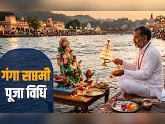 Ganga Saptami 2026: आज है गंगा सप्तमी, जानें अमृतवाहिनी मां गंगा की पूजा ​विधि और महाउपाय