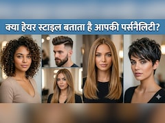 Personality Test: खूबसूरती तो बहाना है, असली मकसद आपका स्वभाव बताना है! क्या आपकी हेयर स्टाइल आपके राज खोल रही है?