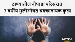 Thane News: ठाणे हादरलं! नौपाड्यात 7 वर्षांच्या मुलीवर 45 वर्षीय बांधकाम मजुराचा बलात्कार, कशी उघडकीस आला घटना?