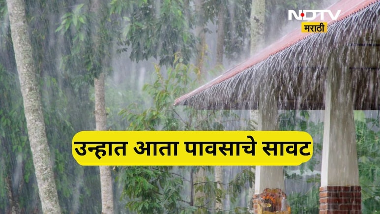 Weather Update: उन्हात आता पावसाचे सावट; 'या' जिल्ह्यांना वादळी वाऱ्यासह पावसाचा 'यलो अलर्ट'
