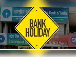 Bank Holidays in April 2026: अप्रैल में इतने दिन बंद रहेंगे बैंक, छुट्टियों की लंबी लिस्ट देख कर ही घर से निकलें