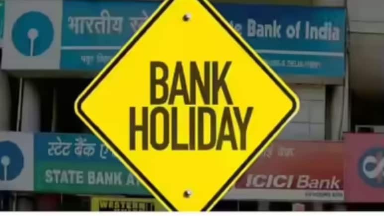 Bank Holidays in April 2026: अप्रैल में इतने दिन बंद रहेंगे बैंक, छुट्टियों की लंबी लिस्ट देख कर ही घर से निकलें