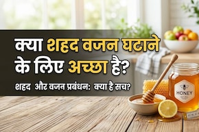 वजन घटाने में शहद कैसे करता है मदद, जानिए सही तरीका