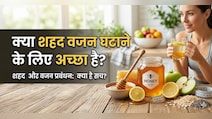 वजन घटाने में शहद कैसे करता है मदद, जानिए सही तरीका