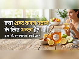 वजन घटाने में शहद कैसे करता है मदद, जानिए सही तरीका