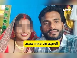 Unique Love Story: दिलदार नवरा! 'ही माझी बायको आजपासून तुझी', पोलीस स्टेशनमध्ये फिल्मी स्टाईल ड्रामा