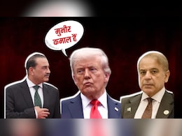 ट्रंप ने शहबाज से पहले लिया मुनीर का नाम, तारीफ के पीछे छिपी है पाकिस्तान की 'चापलूसी' हकीकत