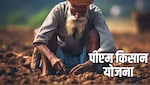 PM Kisan Yojana: पीएम किसान योजना की 23वीं किस्त आने से पहले जरूर करवा लें ये 3 काम, वरना अटक सकते हैं ₹2000