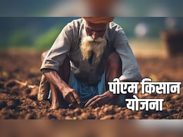 PM Kisan Yojana: पीएम किसान योजना की 23वीं किस्त आने से पहले जरूर करवा लें ये 3 काम, वरना अटक सकते हैं 2000 रुपये