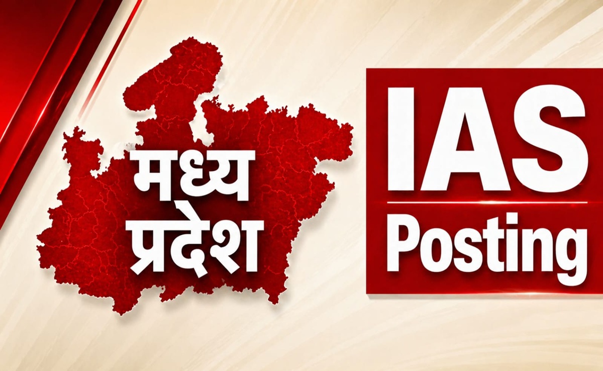 MP IAS Posting: &lsquo;प्रशासन की असली पाठशाला&rsquo;; 8 IAS अधिकारियों को मिली आदिवासी जिलों में पहली पदस्थापना