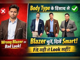 गलत Blazer बिगाड़ सकता है लुक! Body type के हिसाब से खरीदें कोट और दिखें स्टाइलिश और स्मार्ट