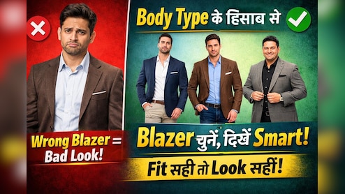 गलत Blazer बिगाड़ सकता है लुक! Body type के हिसाब से खरीदें कोट और दिखें स्टाइलिश और स्मार्ट
