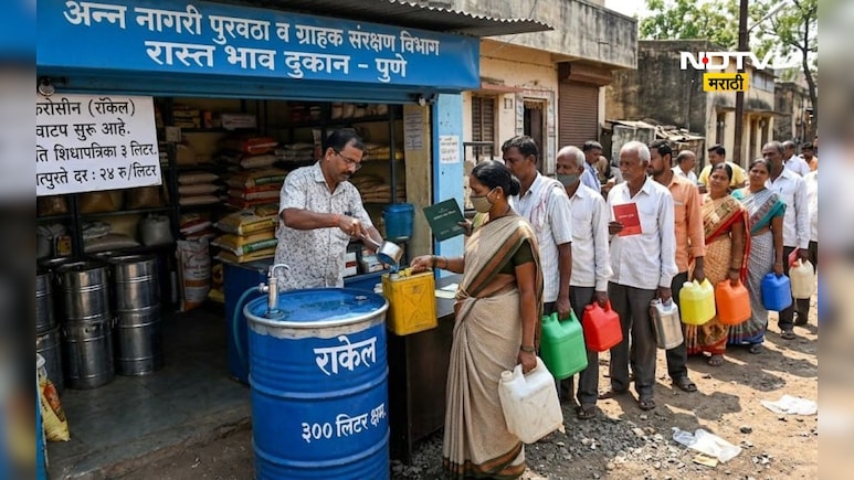 Pune News: रेशनवर आता मिळणार फक्त 'इतके' लिटर रॉकेल, वितरणाची नवी नियमावली जाहीर