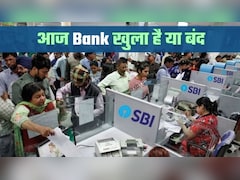 Bank Open or Close: आज 18 अप्रैल, शनिवार को आपके शहर में बैंक खुला है या बंद? घर से निकलने से पहले फटाफट जान लीजिए