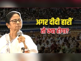 पार्टी टूटने का डर, विपक्ष भी होगा कमजोर? समझिए अगर हार गईं ममता, तो कैसे बदल जाएगी बंगाल की राजनीति