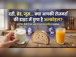 आपकी डेली खाने वाली इन चीजों में हो सकता है अल्कोहल, यहां जानें नाम!
