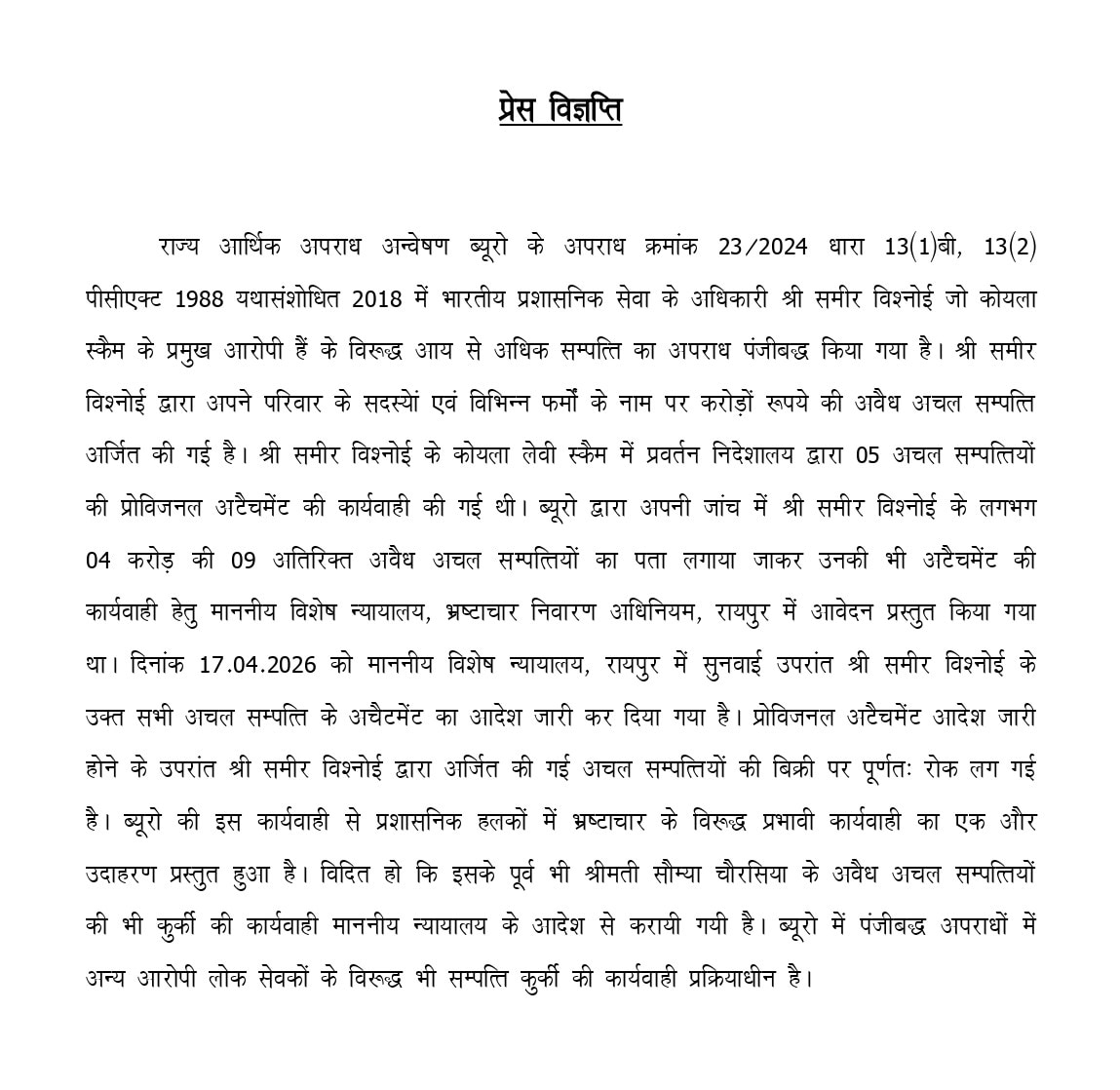 IAS Sameer Vishnoi From School Topper to Coal Levy Scam EOW Assets Attached