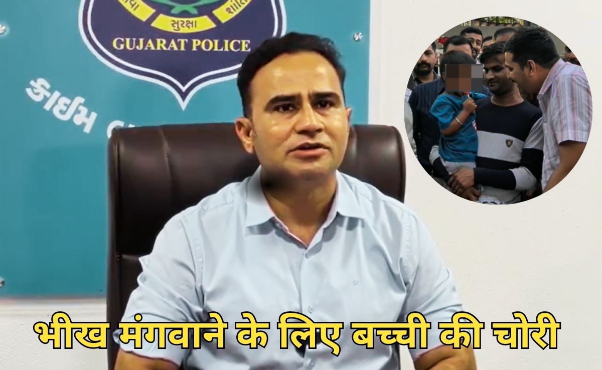 Child Trafficking: घर के बाहर चाइल्ड ट्रैफिकिंग की शिकार हुई मासूम, 4 दिन बाद 200 KM दूर मिली, सूरत पुलिस ने ऐसे किया रेस्क्यू