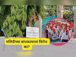 Ahilyanagar News: मशिदीच्या बांधकामाला विरोध, गावात तणाव, ग्रामसभा घेतली, आक्षेप नोंदवला, ठराव काय झाला?