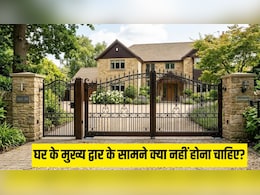 Vastu Tips: घर के मेन गेट के सामने नहीं होनी चाहिए ये 5 चीजें, जीवन में आएंगी समस्याएं, लगेगा वास्तु दोष