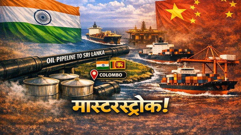 श्रीलंका में चीन को साधने के लिए भारत का नया दांव, जानें क्या है वो मास्टरस्ट्रोक