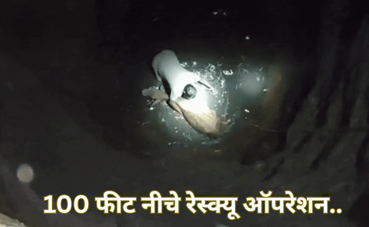VIDEO: 100 फीट गहरे कुएं में कूदे थाना प्रभारी,  2 घंटे में गाय को निकाला बाहर, ऐसे चला रेस्क्यू ऑपरेशन