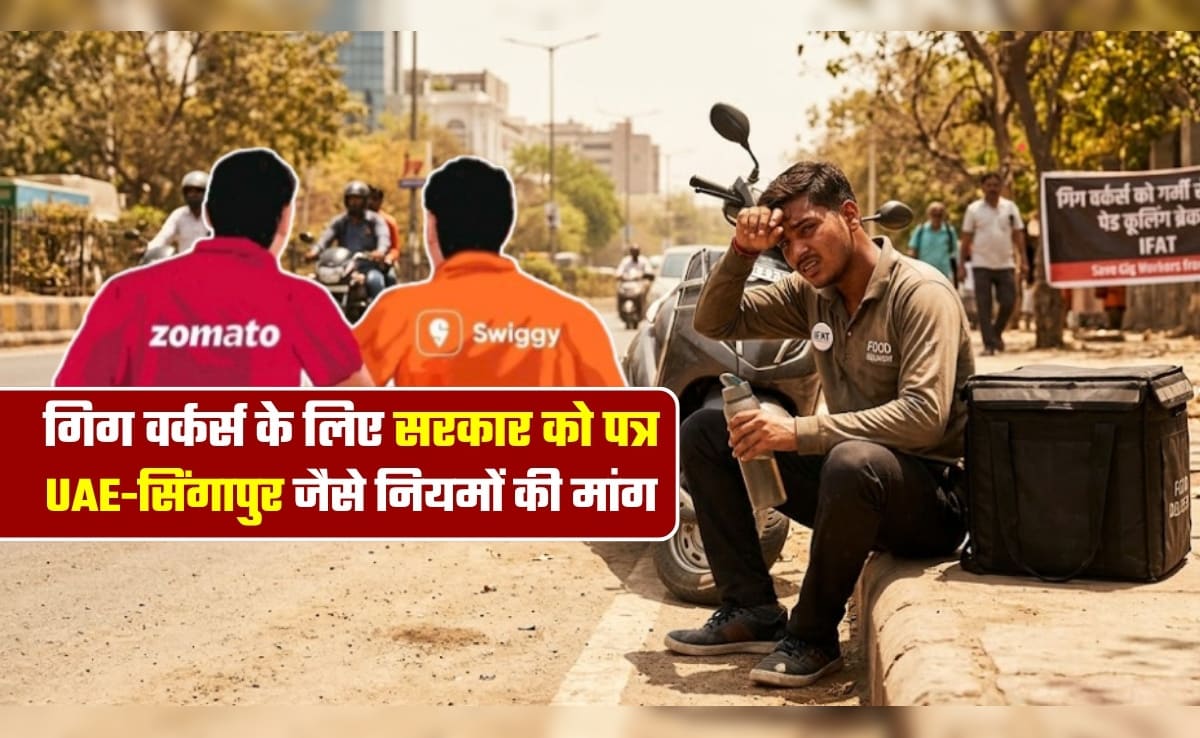 हर 2 घंटे काम पर 20 मिनट आराम, दुबई-सिंगापुर जैसे नियम! गर्मी में स्विगी-जोमैटो-फ्लिपकार्ट वालों के लिए सरकार से मांग