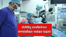 Chandrapur News: चंद्रपूर हादरलं! मोतीबिंदू शस्त्रक्रियेनंतर रुग्णांसोबत भयंकर घडलं; रुग्णालय सील