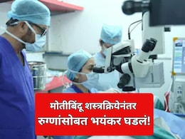 Chandrapur News: चंद्रपूर हादरलं! मोतीबिंदू शस्त्रक्रियेनंतर रुग्णांसोबत भयंकर घडलं; रुग्णालय सील