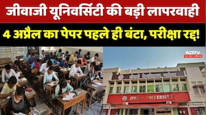 Jiwaji University की बड़ी लापरवाही 4 अप्रैल का Paper पहले ही बंटा | Top News | MP News | Paper Leak