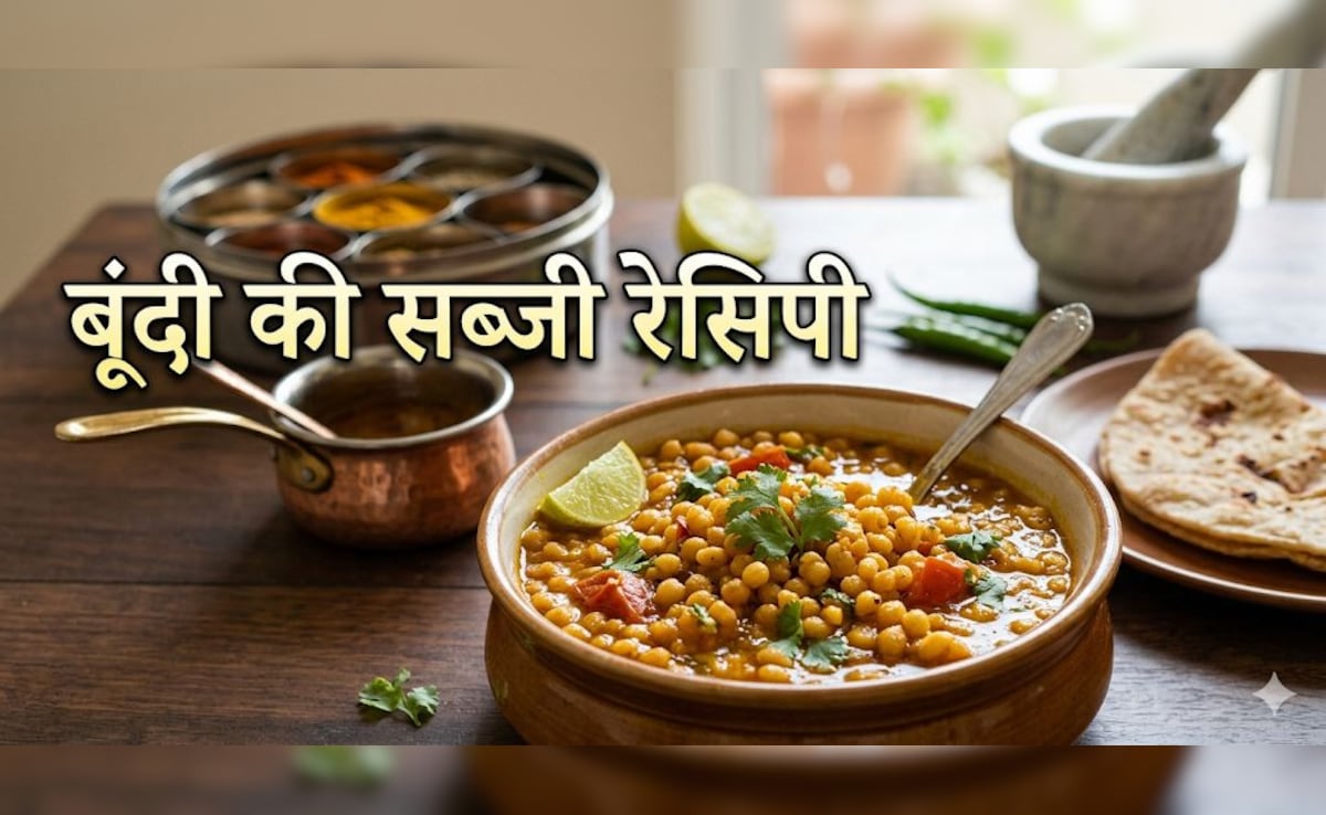 रायता नहीं, एक बार जरूर ट्राई करें बूंदी की सब्जी की ये रेसिपी, 5 मिनट में होगी तैयार!
